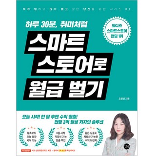제이엔케이스토어 저축챌린지 현금 바인더 보드판 스마일플라워, 5매입(혼합) 원스토어10만원 10 스마트 스토어로 월급 벌기, 길벗, 오진선