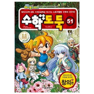 코믹 메이플스토리수학도둑 51, 서울문화사