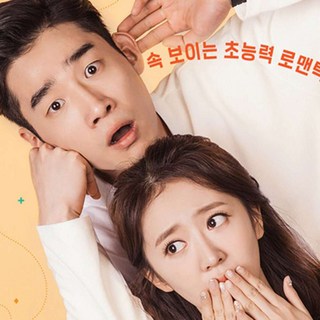 [대학로] 초능력코미디연극 너의목소리가들려 상품 이미지