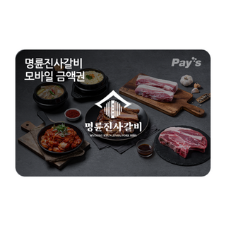 [실시간e쿠폰] [명륜진사갈비] 모바일 금액권 (2/3/5만원권)