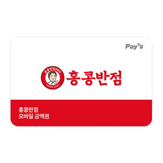 홍콩반점 잔액관리형 금액권