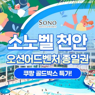 천안소노벨워터파크 이미지