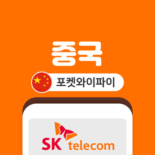 중국 포켓 와이파이 상품 이미지
