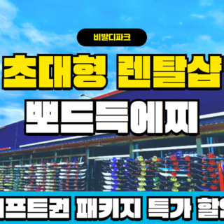 [홍천] 비발디파크스키장 리프트권 스키보드의류렌탈 패키지
