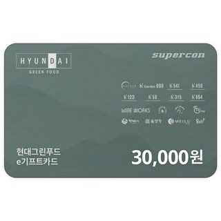 [교환권] 현대그린푸드 모바일 교환권 3만원권