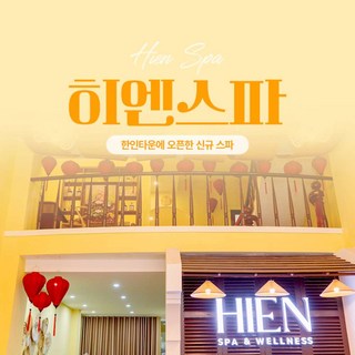 [다낭] 히엔스파&웰니스