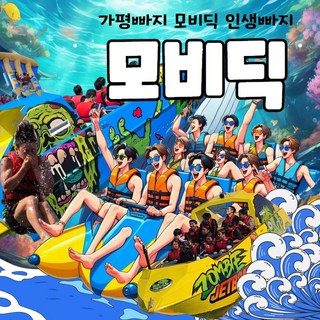 [가평] [얼리버드특가 모비딕] 가평 빠지수상레저 펜션 무제한바베큐 패키지 모비딕패키지 대표 이미지 - 빠지 추천