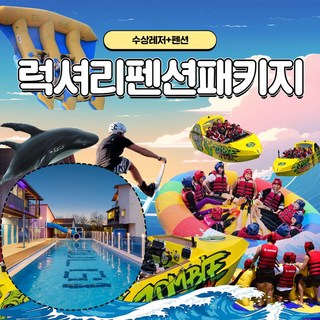 [가평] 가평빠지 가평수상레저 모비딕 럭셔리 펜션패키지 대표 이미지 - 가평빠지 추천