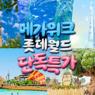 롯데워터파크 입장권 사용 모습