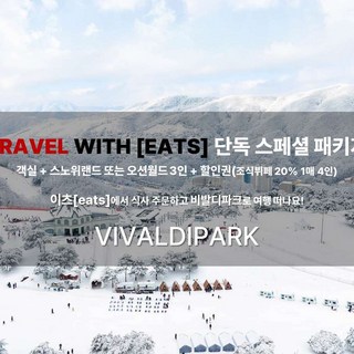 [홍천] [본사직영]소노벨 비발디파크