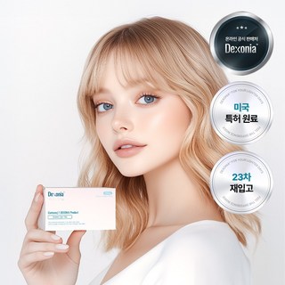 덱소니아 덱소니아정 Dexonia 사용 모습