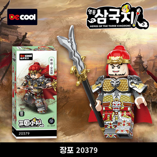 비씨토이 브릭쿨 영웅삼국지 커스텀 미니피규어 14탄