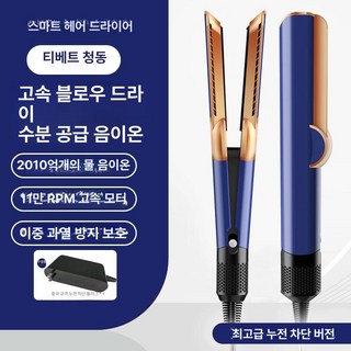 차이슨 에어스트레이트 ZY01 에어 스트레이트너 휴대용 드라이기 고데기, 기본 모델명/품번, 최고급 진청 동