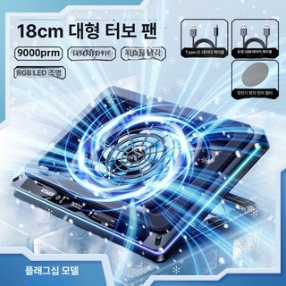 노트북쿨러 게이밍 노트북 14cm 쿨러 2800RPM llano 쿨링팬 대형팬, 1개, 9000rpm B