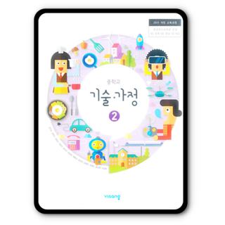 중학교 중등 교과서 기술가정2 비상 김지숙 기가2 (2015개정 교육과정)