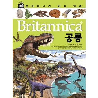 브리태니커 만화 백과, 아이세움, 봄봄 스토리, 7권