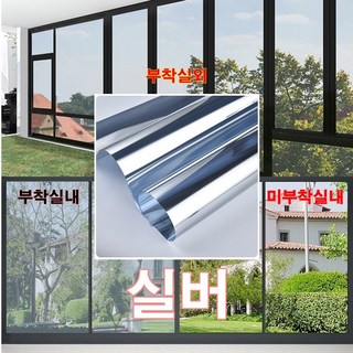 제이앤지 아이러브 무점착 물로만 붙이는 인테리어 유리 단열 차열 자외선차단 사생활보호 필름 시트지, 실버