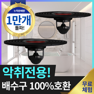 [홈뉴] 꽉막아 프로아름 하수구트랩 악취차단 욕실 세탁실 하수구 배수구 트랩 냄새차단, 하수구., 2개