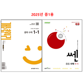 2025년 쎈 중1-1 +개념원리 중1-1 (25년중1용), 중1-1세트, 중등1학년