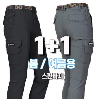 워킹맨 아울렛 1+1 봄 여름 시즌 편안한 남성 스판 면건빵 벨트바지 포켓바지 작업복 바지 아웃도어 팬츠 일상복 낚시바지 캠핑바지 B105