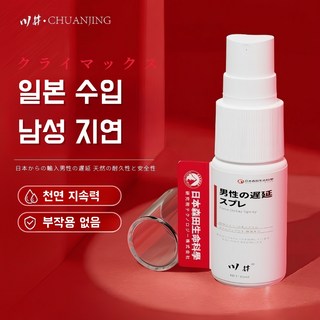 지속력 UP/남성 자신감 향상 스프레이/식물 추출물 함유/피부 자극 없이 순한 사용감/외용 지연 스프레이/데이트 필수 아이템/은밀 포장/번개 배송WM013, 1개, 10ml 대표 이미지 - 사정지연 칙칙이 추천