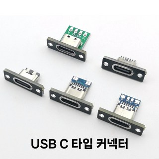 USB C 타입 커넥터 모듈 고정 브라켓 포함, 타입 E, 1개 갑 고속충전모듈 USB C 타입 커넥터 모듈 고정 브라켓 포함, 타입 E, 1개 갑 고속충전모듈