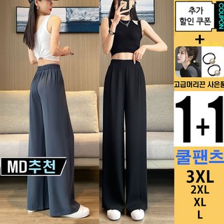 와우MD [ 1+1 ] 여성 와이드 슬랙스 스판 롱 밴딩 팬츠 봄 여름
