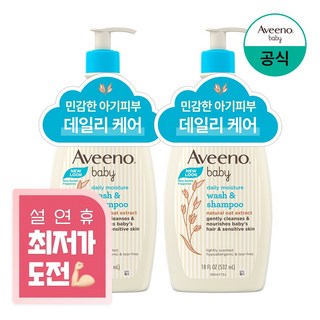 아비노베이비 데일리 모이스춰 워시 샴푸, 2개, 532ml