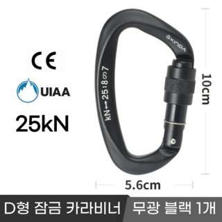 [XINDA] 클라이밍 잠금 카라비너 / CE UIAA 인증 25kN 고강도 하중 / 암벽 거벽 빙벽 등반 등산 구조, 1개, 무광 블랙