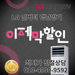 중고냉난방기 업소용냉온풍기 캐리어 36평형 삼상 빠른배송 및 설치, 냉난방 30평형