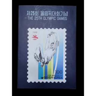 한국우표 - 제25회 올림픽대회기념 우표첩, 1개