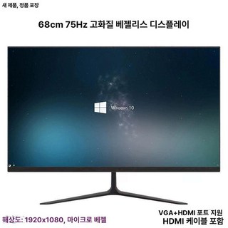 32인치 4k 모니터 대형 곡선 게임 화면 컴퓨터 고화질 무결점 스피커 스포츠 화이트, 공식 표준 구성, 27인치 직면 무경계 HDMI 75Hz, 1cm