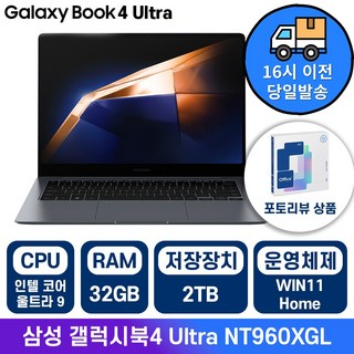 삼성전자 갤럭시북4 울트라 NT960XGL-X92A XC92G 지포스 RTX4070 윈도우11 Ultra9 게이밍 영상편집 전문가 노트북, 그레이, 2TB, 32GB, WIN11 Home