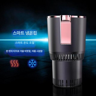 차량용 냉온컵 홀더 차컵홀더 멀티 보냉 보온 거치대, 블루, 1개