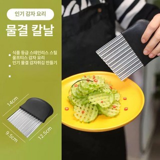 카빙 감자 돌돌이 플레이팅 절단기 날카로운 주요, 1개, 감자 꽃칼