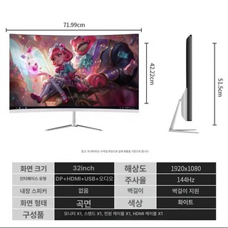 27인치 144Hz 게이밍 모니터 24인치모니터 32인치모니터 22인치모니터 FULL HD, 공식 표준, 32인치 화이트 1k+144hz 커브드, 1cm