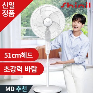 신일 대형 스탠드 키높이 선풍기