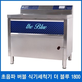 공명테크 업소용 초음파 버블 식기세척기 더 블루 1800