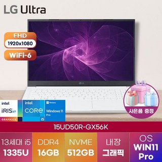 LG 노트북 울트라PC 15UD50R-GX56K 윈도우11 고성능 고사양 노트북, WIN11 Pro, 16GB, 512GB, 코어i5, 화이트