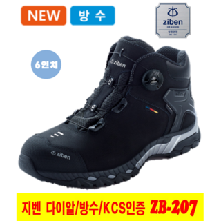 지벤 안전화 zb-207