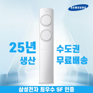 삼성 스탠드에어컨 인버터 가정용 거실용 비스포크 Q9000 무풍클래식 17평 19평 수도권무료배송, 삼성 17평 유풍