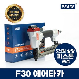 피스 에어 타카 네일러 건 + 피스톤, 1개
