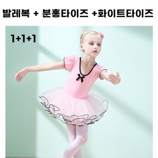 1+1+1 발레복 화이트 핑크 타이즈
