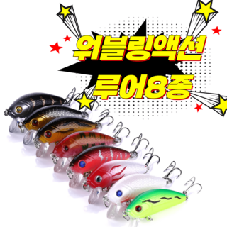 워블링 액션 루어 8종 리얼 에기 꺽지/배스/농어/민물/바다, 1세트, 3.6g, 혼합세트(8종)