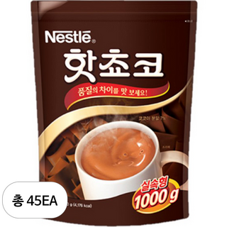 네슬레 핫쵸코 분말, 1000g, 45개