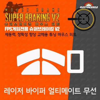 레이저 바이퍼 얼티밴 마우스용
