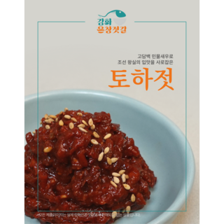 강화도 풍물시장 강화은창젓갈 토하젓, 1개, 1kg
