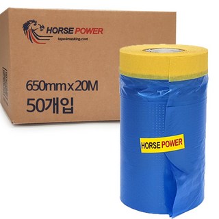 HORSE POWER 홀스파워 커버링테이프 보양비닐 카바링 차량도색 실내도장(박스단위), 50개