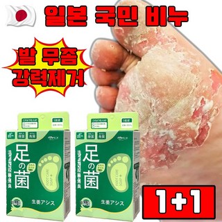 [일본 개발] 1+1/2+2 발비누 발 무좀 비누 발냄새 제거 가려움 발 각질 제거 선물 랜덤 증정, 2개, 90g_무좀비누로 피부 속 살아있는 좀비피부를 소멸하자