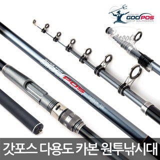 갓포스 나노카본 바다 민물 겸용 신소재 다용도 원투 낚시대 선상 원투대, 갓포스 나노카본_270호